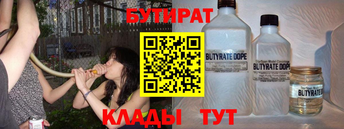 Барнаул  Бутират оксибутират  БУТИРАТ  Вход с VPN 