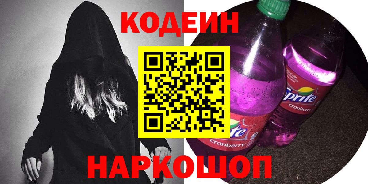 Кодеиновый сироп Lean напиток Lean (лин)  Codein напиток Lean (лин)  Вход с VPN  Барнаул 