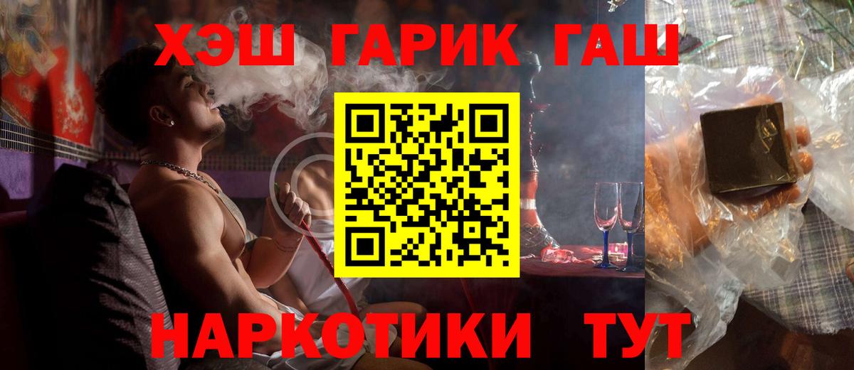 Барнаул  ГАШИШ  Вход с VPN  Гашиш гашик  ГАШ hashish 