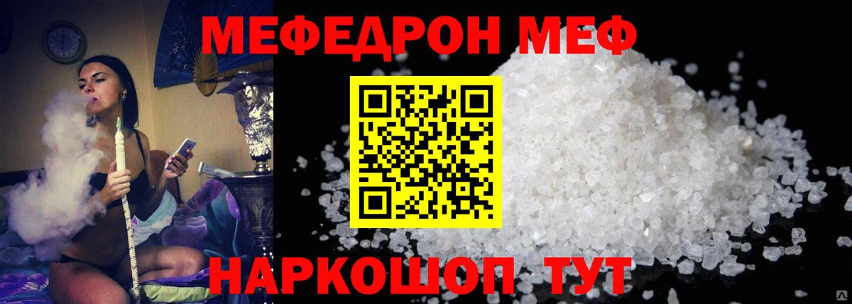 Мефедрон Барнаул
