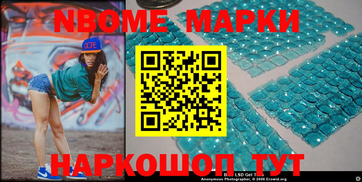 Барнаул  Марки N-bome 1,5мг  Вход с VPN 